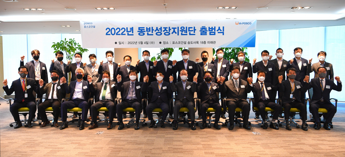 ▲포스코건설 및 협력사 관계자들이 동반성장지원단을 구성하고 기념촬영을 하고 있다. (자료제공=포스코건설)