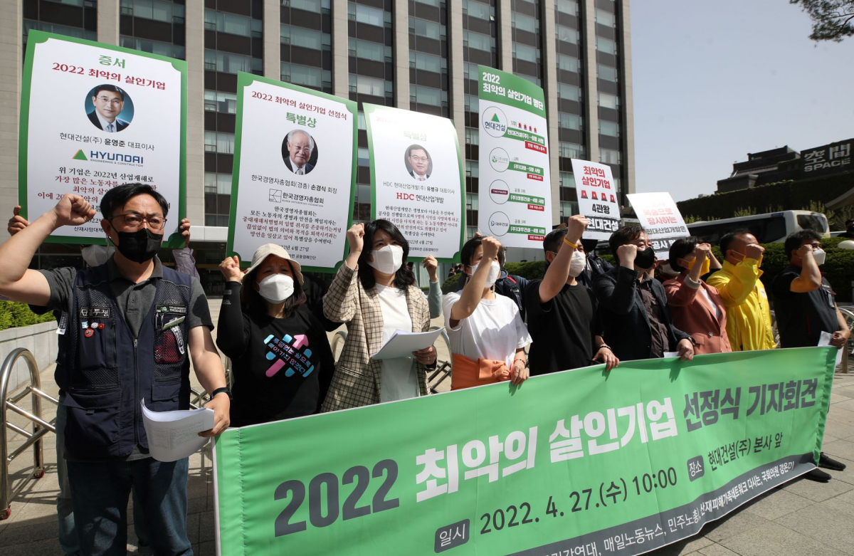 ▲민주노총, 노동건강연대 등으로 구성된 산재사망대책마련공동캠페인단이 지난달 27일 오전 서울 종로구 현대건설 본사 사옥 앞에서 '2022 최악의 살인기업 선정식' 기자회견을 하고 있다. (뉴시스)