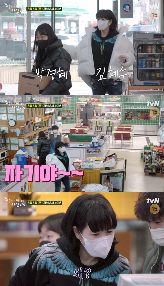 ▲‘어쩌다 사장2'(사진제공=tvN)