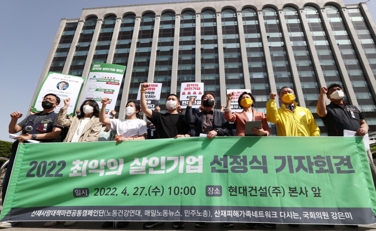 ▲4월 27일 오전 서울 종로구 현대건설 본사 앞에서 열린 '2022 최악의 살인기업 선정식' 기자회견에서 참석자들이 구호를 외치고 있다. (연합뉴스)