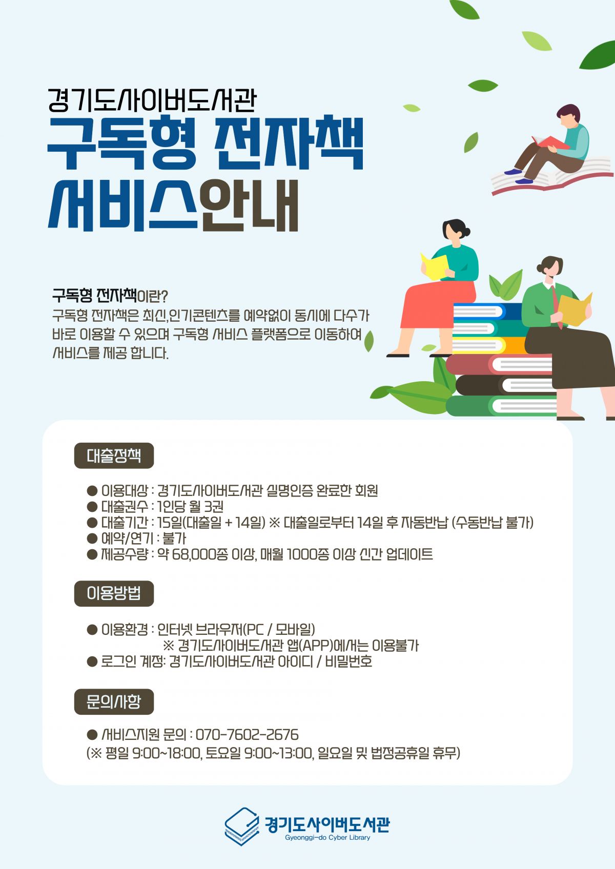 ▲(출처=경기도사이버도서관)