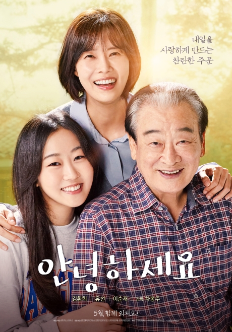 ▲'영화가 좋다' 안녕하세요(사진제공=KBS 2TV)