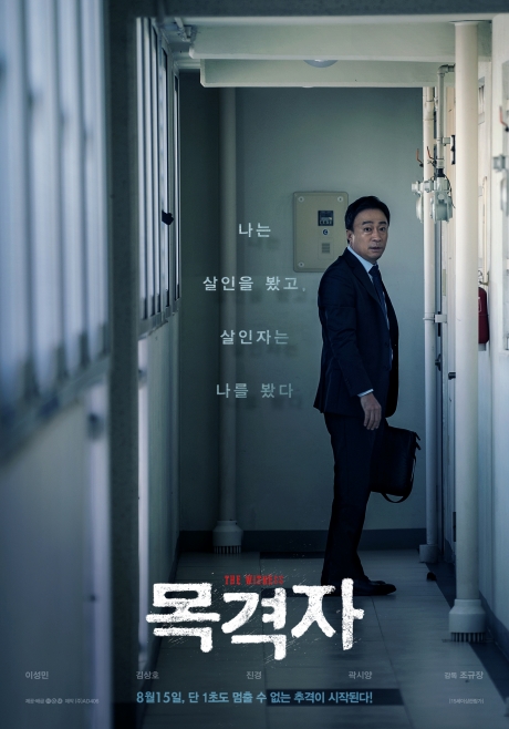 ▲'영화가 좋다' 목격자(사진제공=KBS 2TV)