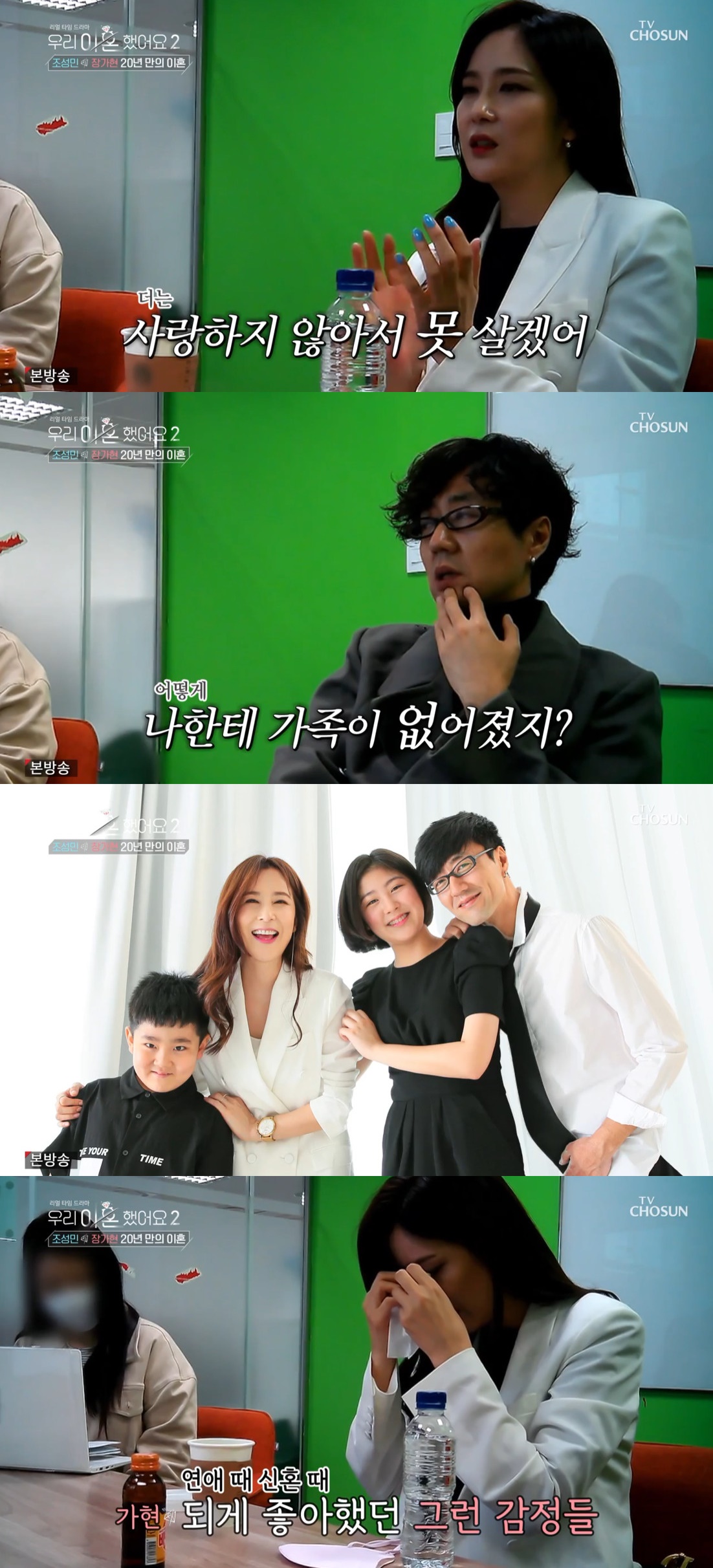 (출처=TV조선 '우리 이혼했어요2' 캡처)