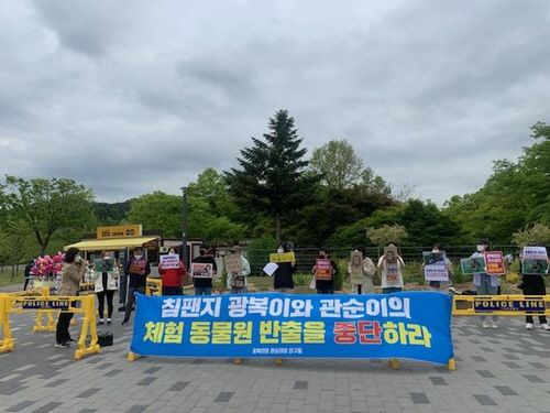 ▲서울대공원 침팬지 반출에 반대하는 시민 집회 모습(어웨어 제공, 연합뉴스)
