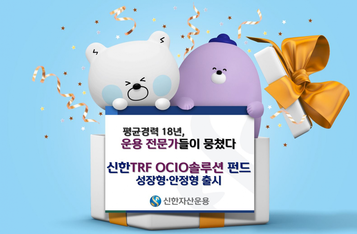 (제공=신한자산운용)