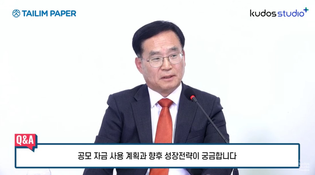 (사진=태림페이퍼 온라인 IPO 기자간담회 화면 캡처)