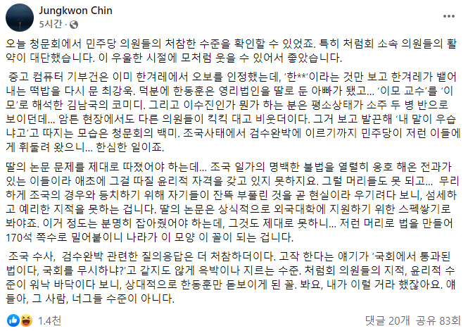 ▲진중권 전 동양대 교수 페이스북
