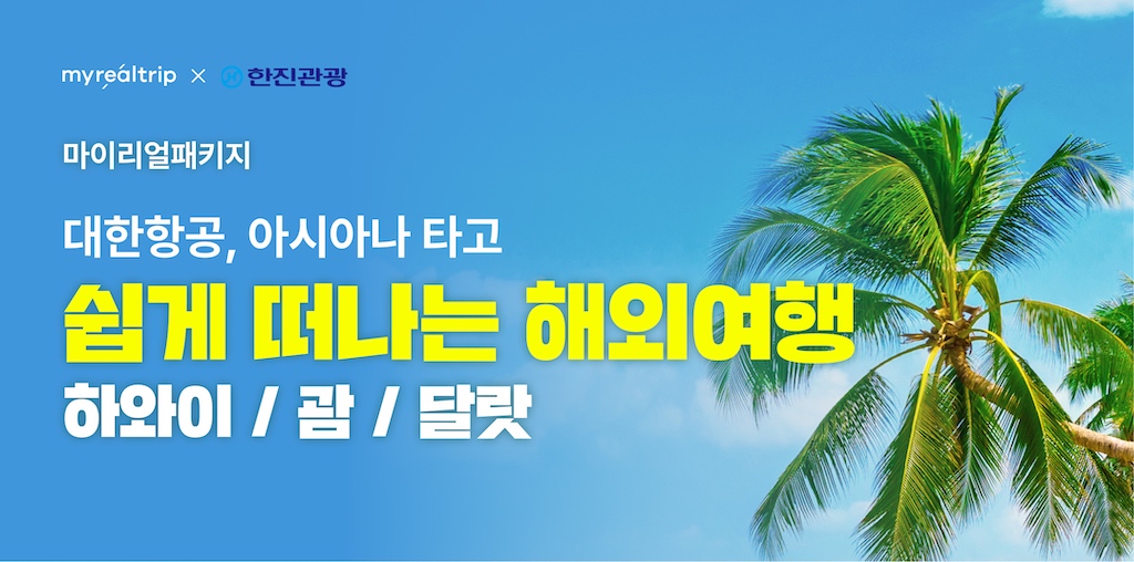 (사진제공=마이리얼트립)