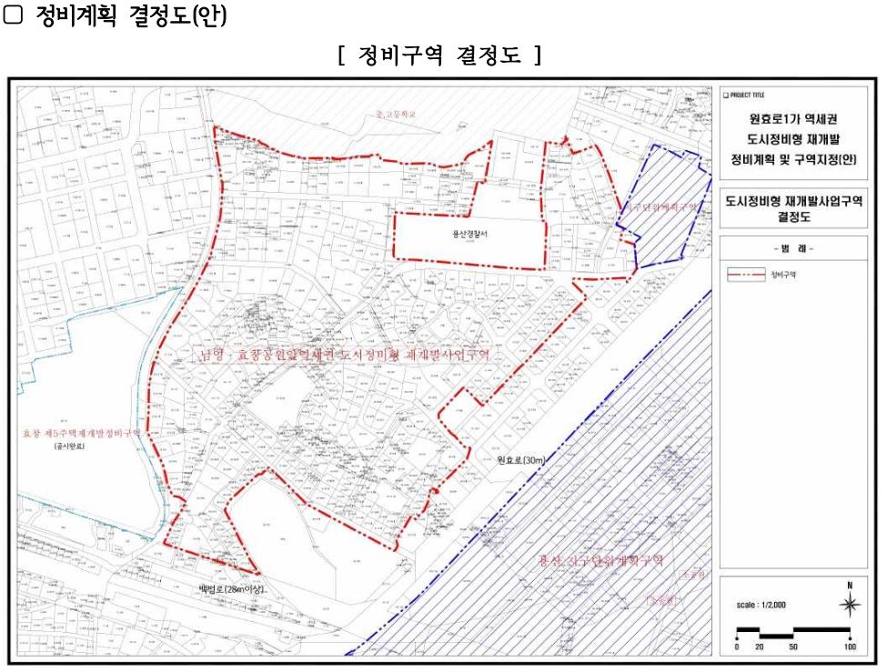 ▲용산구 '원효로1가 역세권 도시정비형 재개발 정비계획' 결정도(안) (자료제공=용산구청)