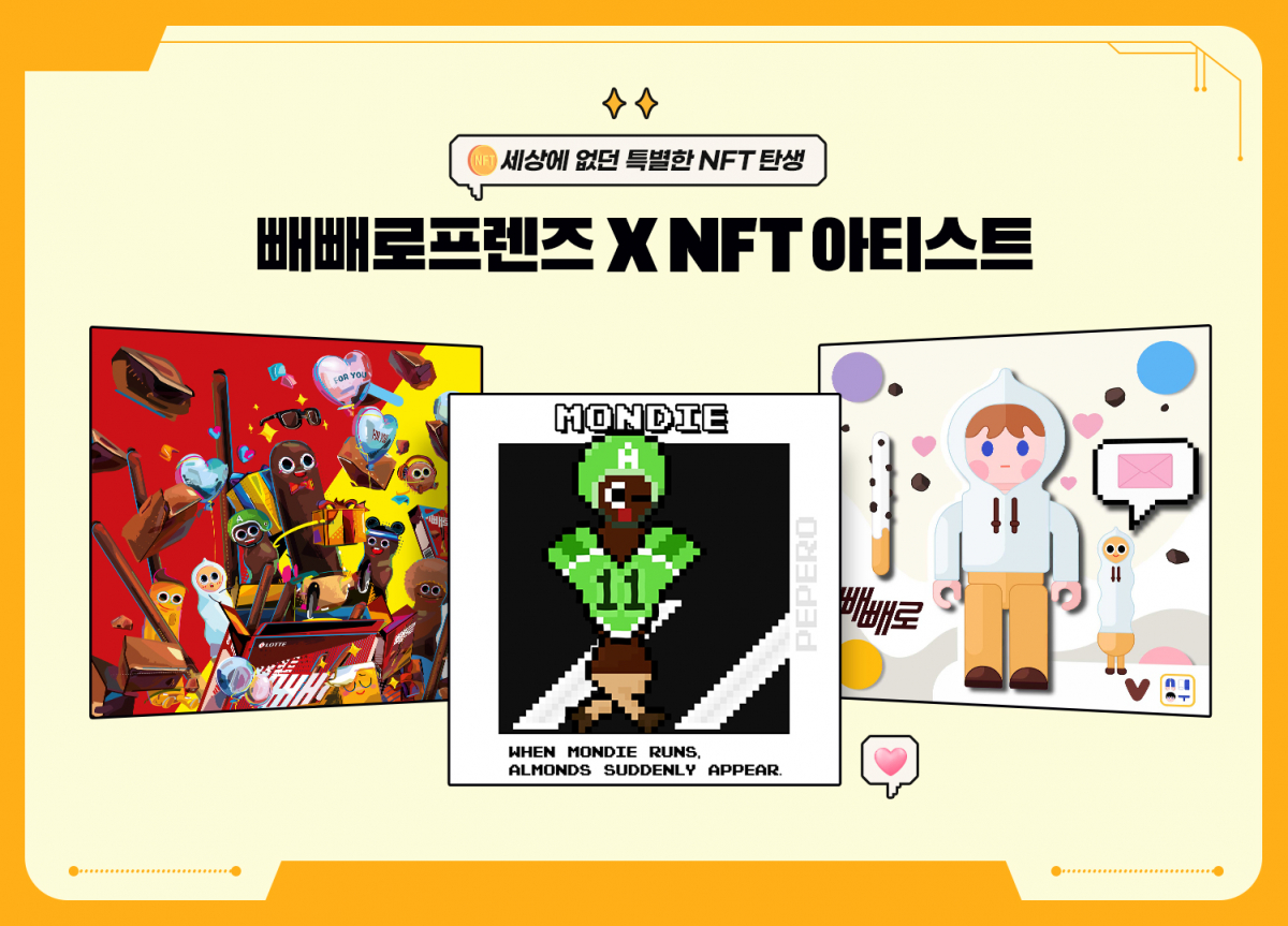 ▲롯데제과 빼빼로프렌즈 NFT.  (사진제공=롯데제과)