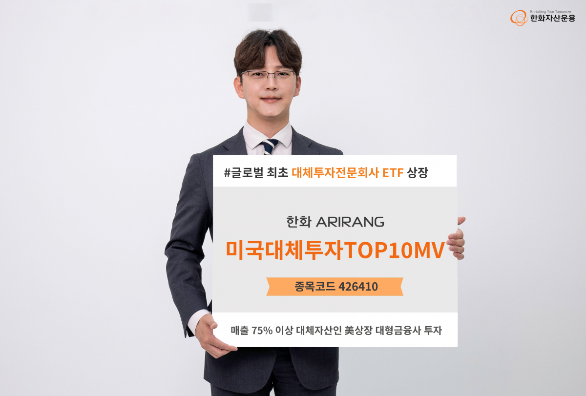 (제공=한화자산운용)