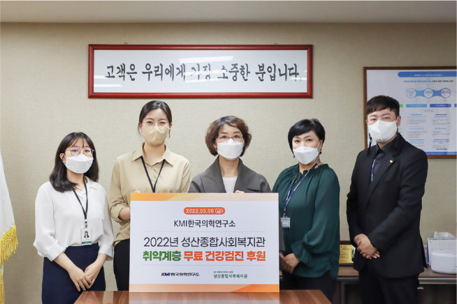 ▲(사진 왼쪽부터) 성산종합사회복지관 김진희 사회복지사, 박근주 팀장, KMI한국의학연구소 김순이 사회공헌위원장(명예이사장), 윤선희 이사, 서형석 팀장 등 관계자들이 협약식에 참석했다. (사진제공=KMI한국의학연구소)