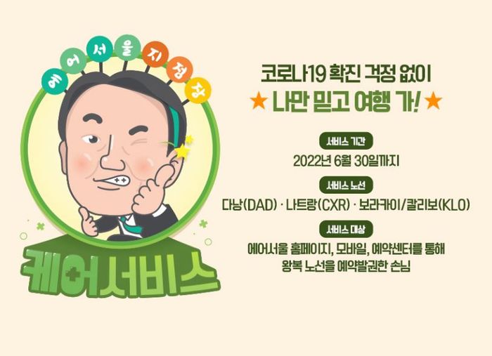 (사진제공=에어서울)