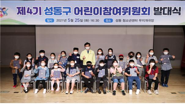 ▲성동구 어린이참여위원회 발대식의 모습. (자료제공=성동구)