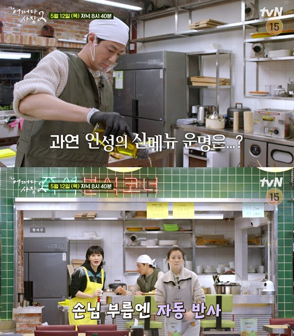 ▲'어쩌다사장2'(사진제공=tvN)