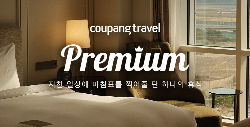 ▲쿠팡 트래블 프리미엄. (쿠팡)