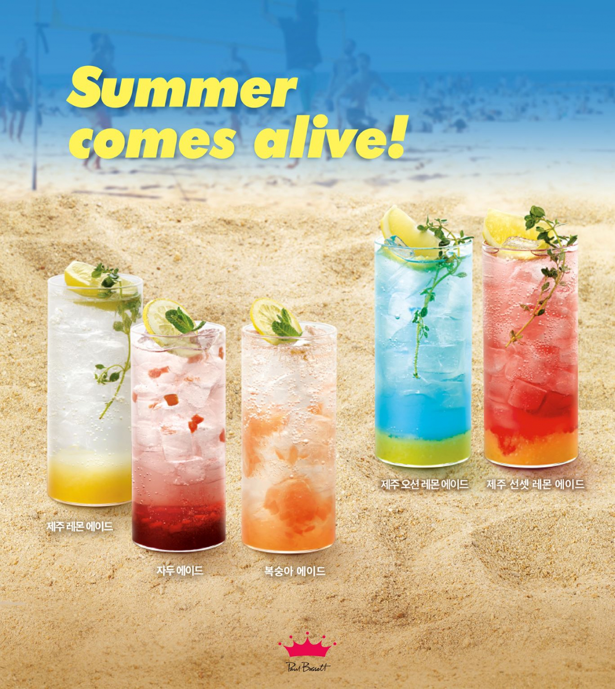 ▲폴 바셋 에이드 5종 신제품. (사진제공=매일홀딩스)