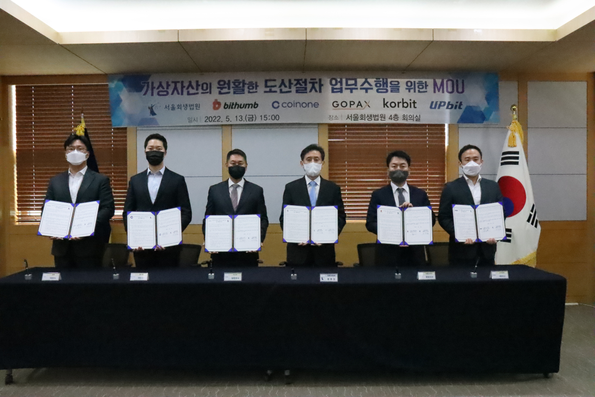▲가상자산의 원활한 도산절차 업무수행을 위한 업무협약 (서울회생법원)