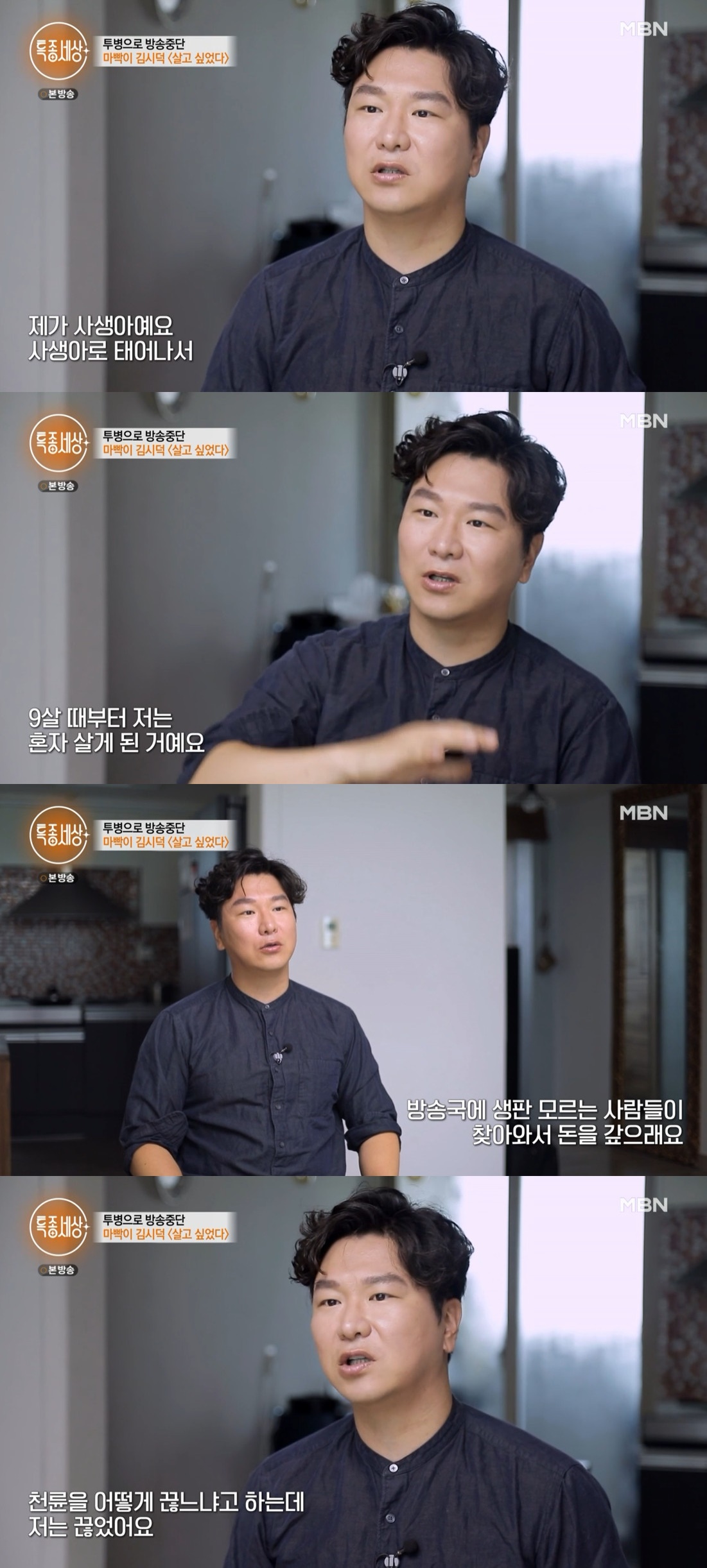 ▲김시덕. (출처=MBN '특종세상' 캡처)