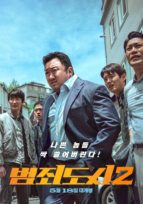 ▲'영화가 좋다' 범죄도시2(사진제공=KBS 2TV)