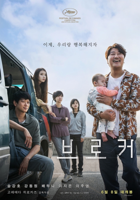 ▲'영화가 좋다' 브로커(사진제공=KBS 2TV)