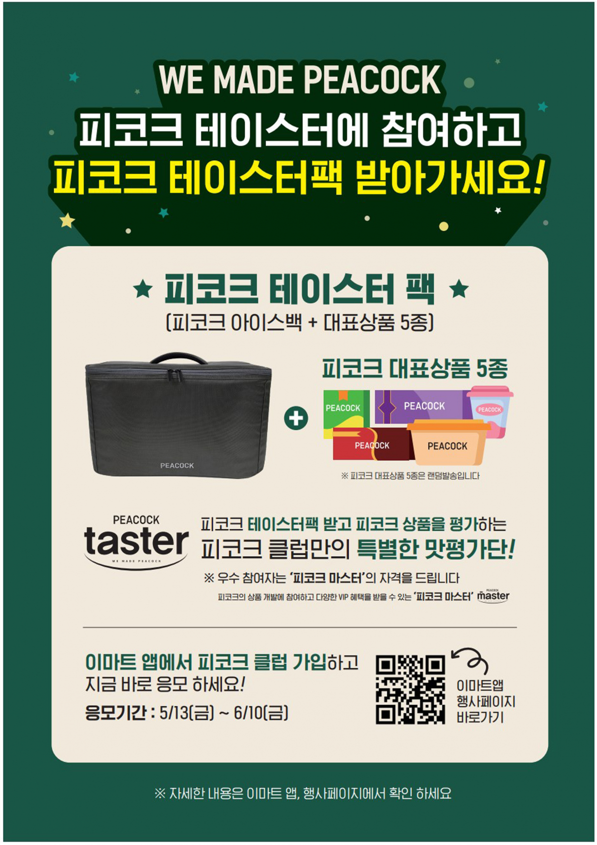 (사진제공=이마트)