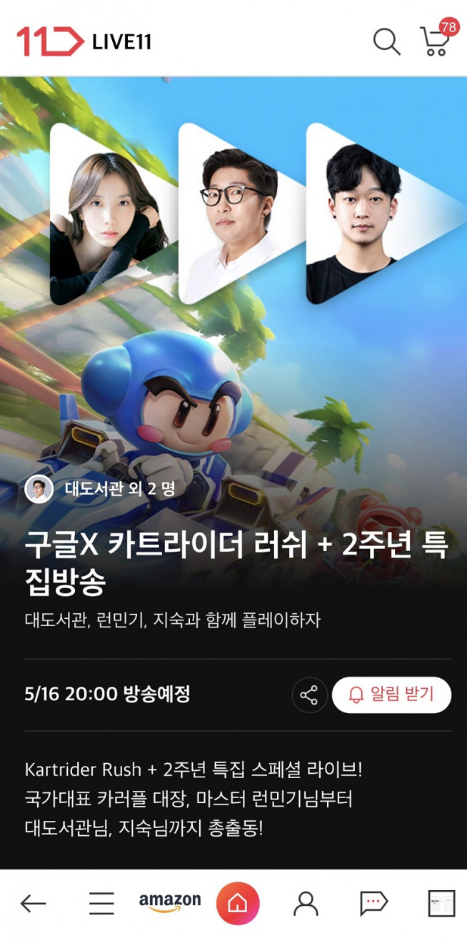 (자료제공=11번가)