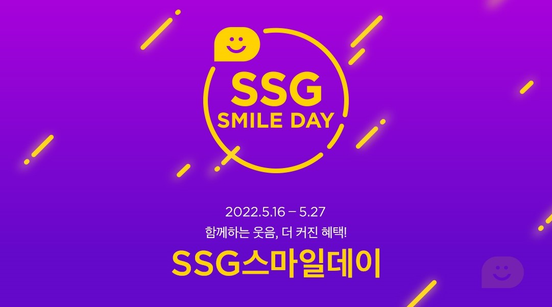 ▲SSG닷컴 'SSG스마일데이' 프로모션 (신세계그룹)