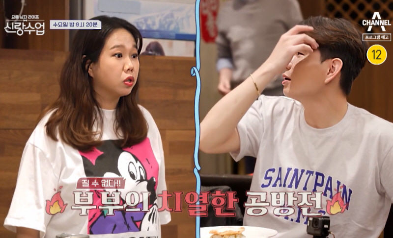 ▲(출처=채널A ‘요즘 남자-신랑수업’)