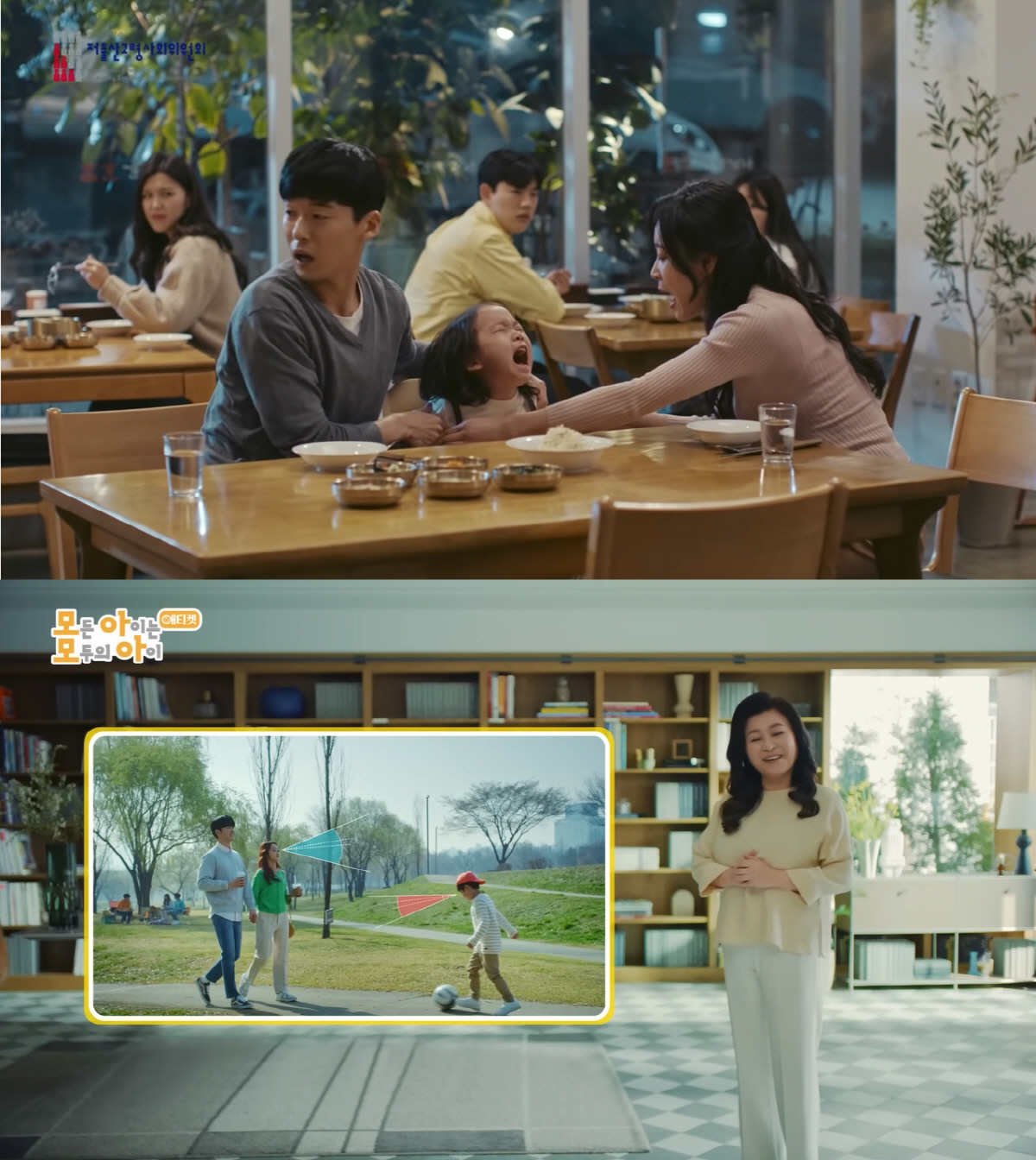 ▲저출산고령사회위원회 유튜브 광고화면 캡처