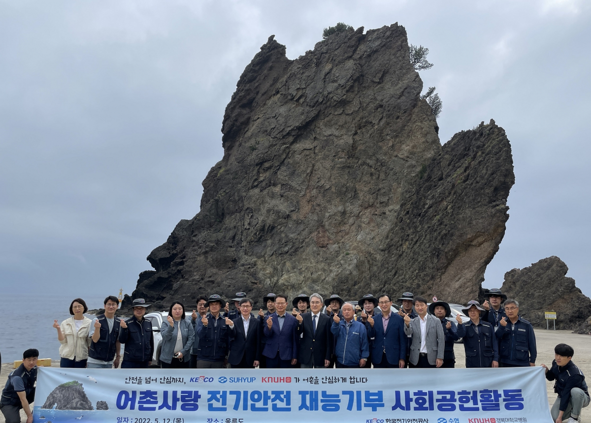▲한국전기안전공사 직원들이 11일 독도를 방문해 전기시설 정비 후 사진 촬영을 진행하고 있다. (사진제공=한국전기안전공사)