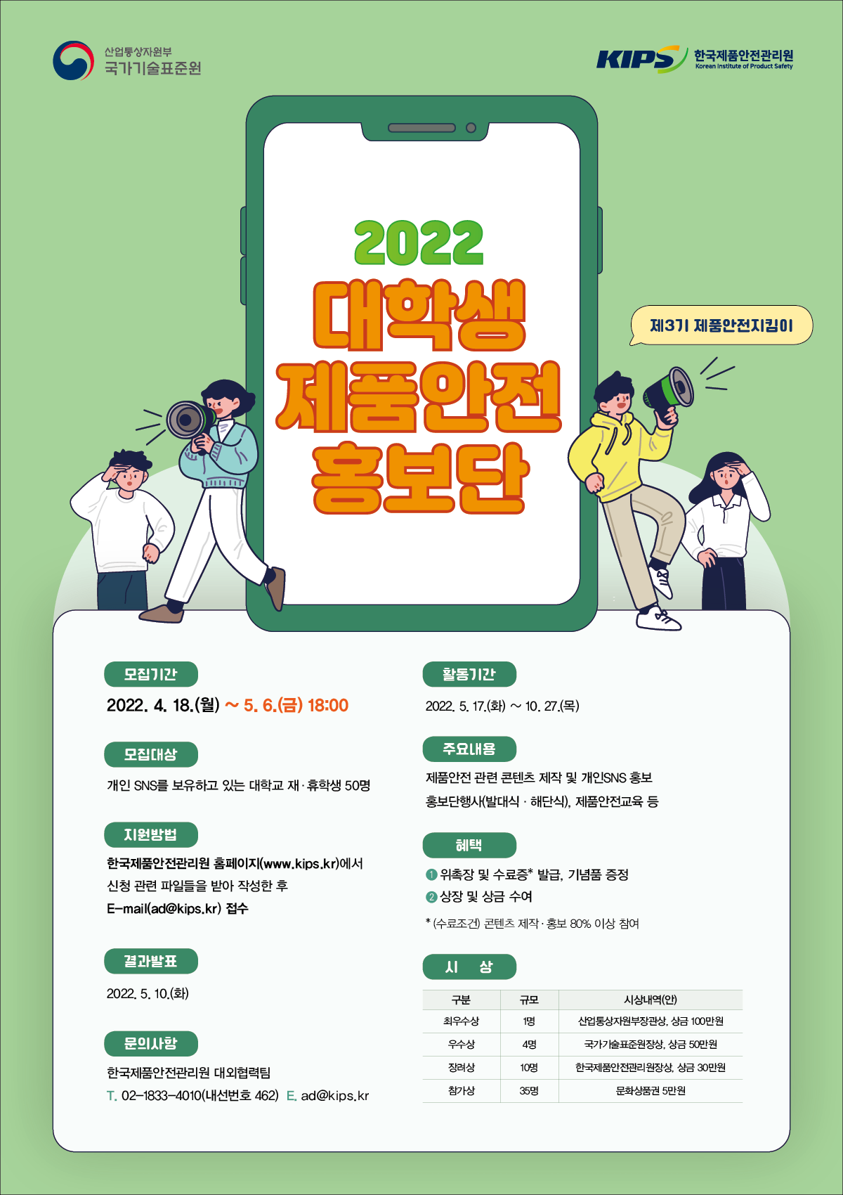 (사진제공=산업통상자원부 국가기술표준원)