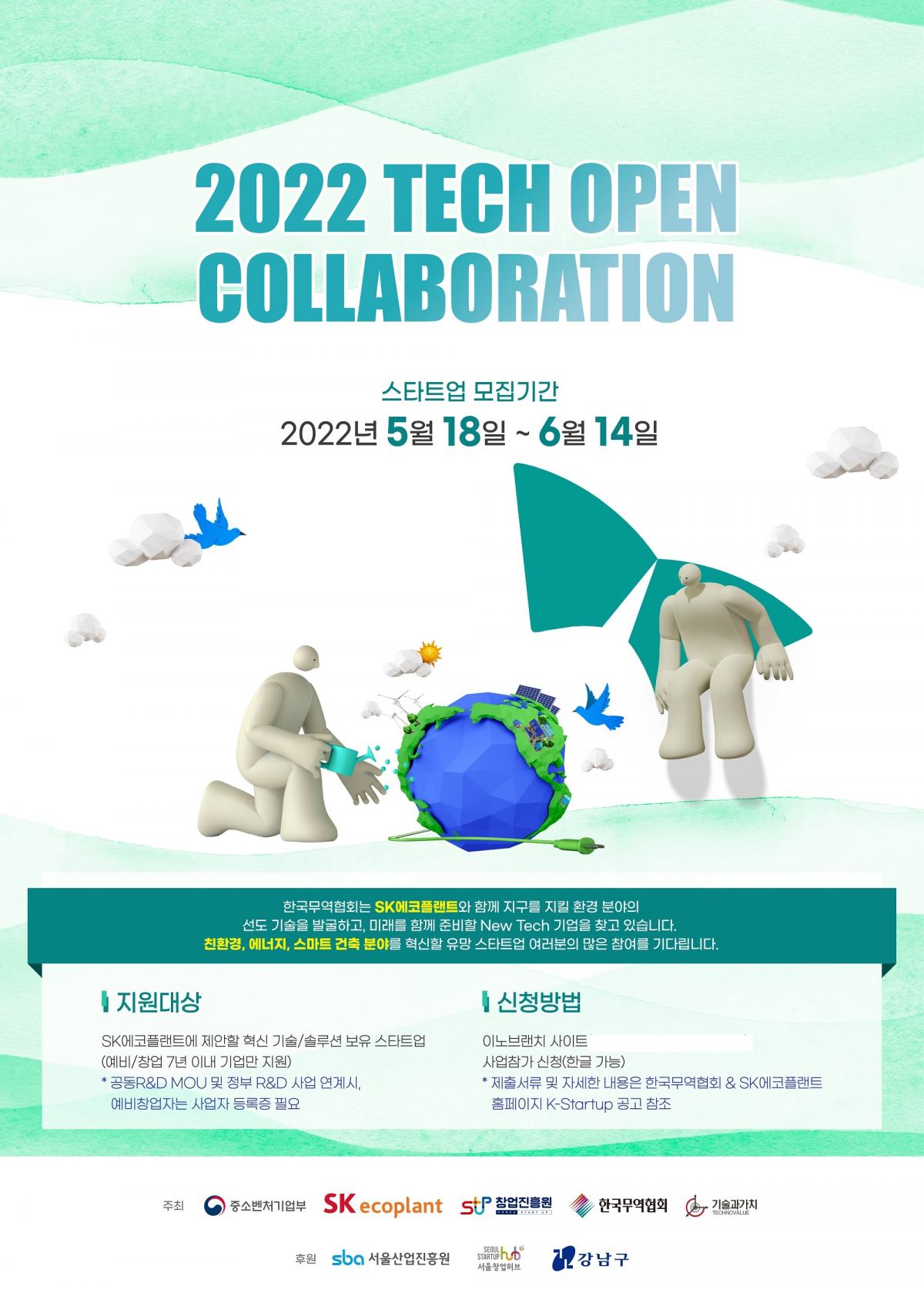 (자료제공=SK에코플랜트)