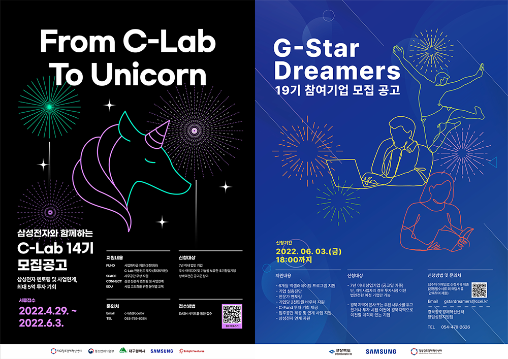 ▲대구ㆍ경북혁신센터에서 다음 달 3일까지 ‘C랩(C-Lab) 14기’, ‘G스타 드리머(G-Star Dreamers) 19기’를 모집한다. (사진제공=삼성전자)