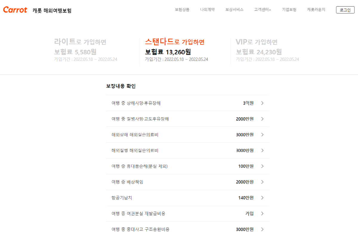 ▲캐롯손해보험 홈페이지
