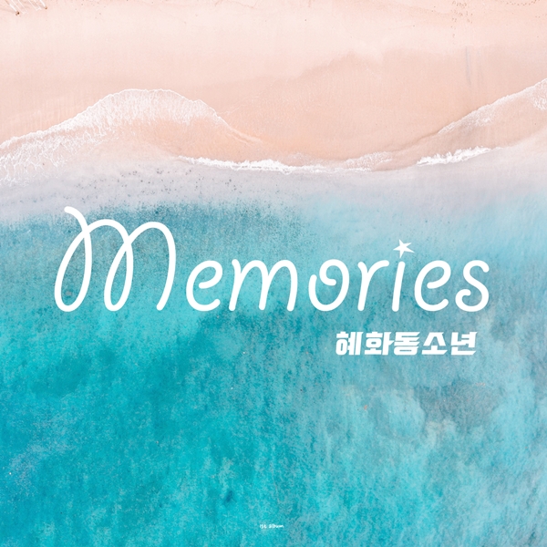 (사진제공=혜화동소년)