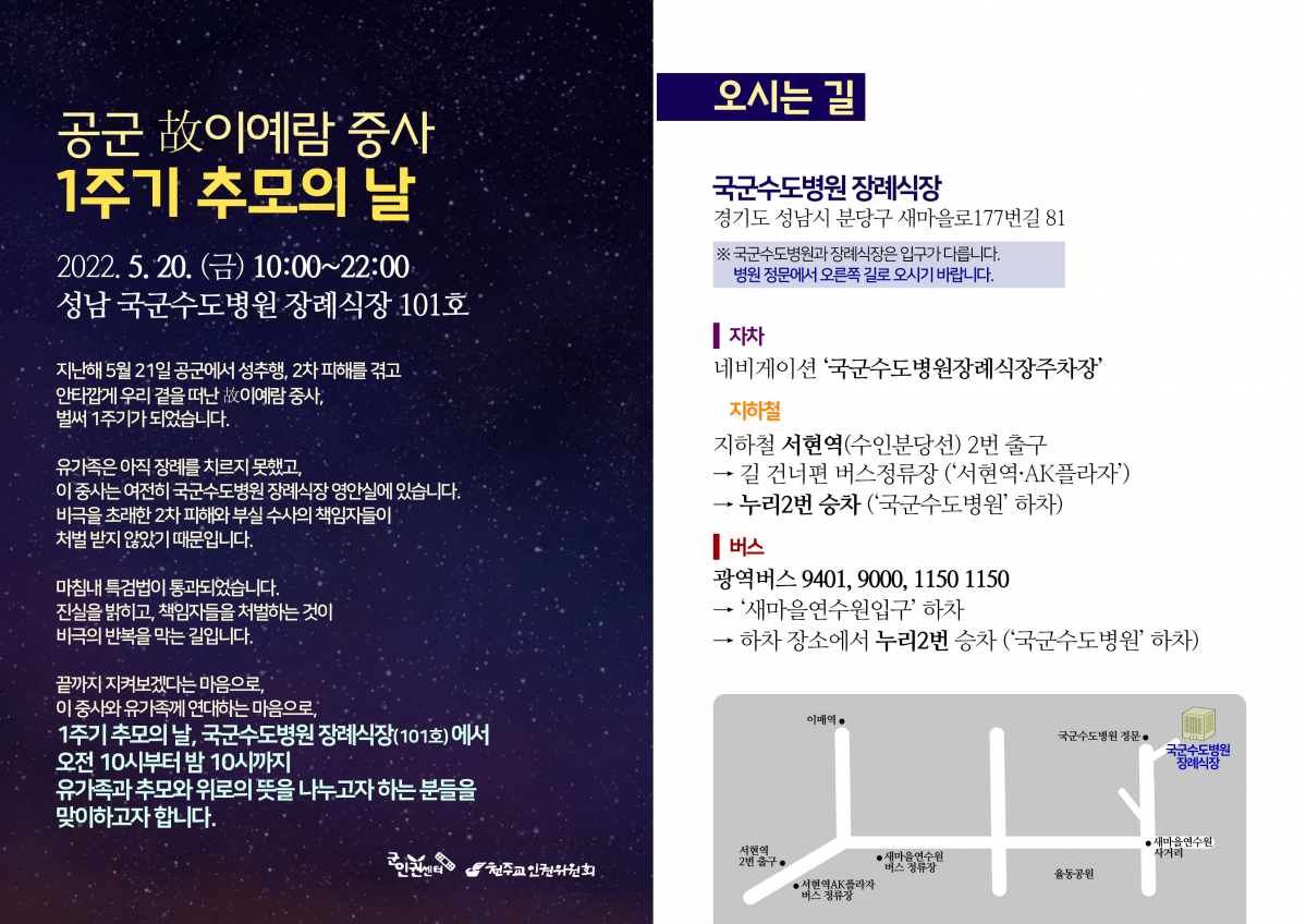 (출처=군인권센터와 천주교인권위원회.)