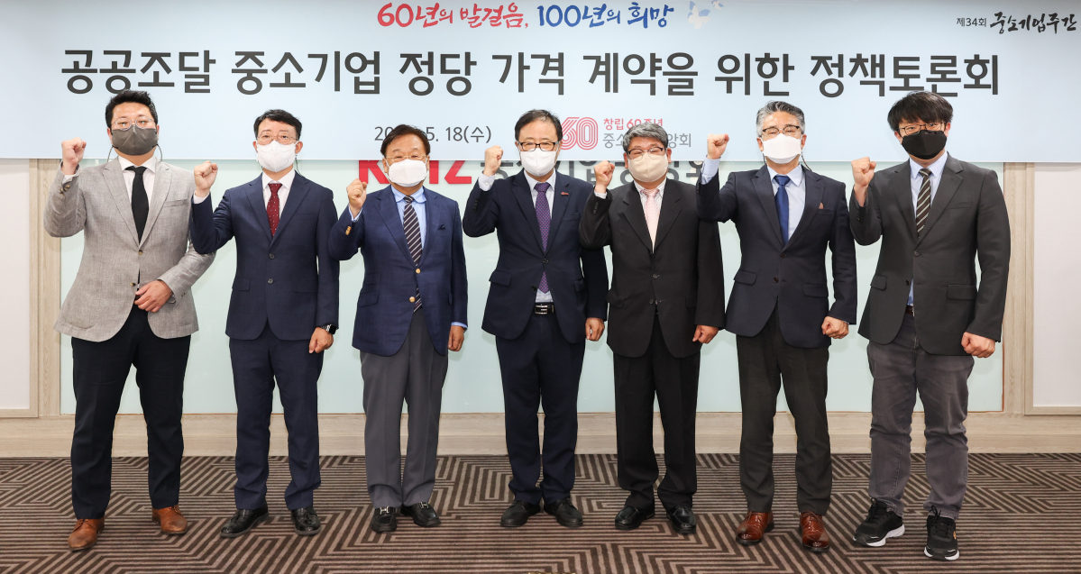 ▲18일 서울 여의도 중기중앙회에서 '공공조달 中企 정당 가격 계약을 위한 토론회'가 개최됐다. (사진제공=중소기업중앙회)