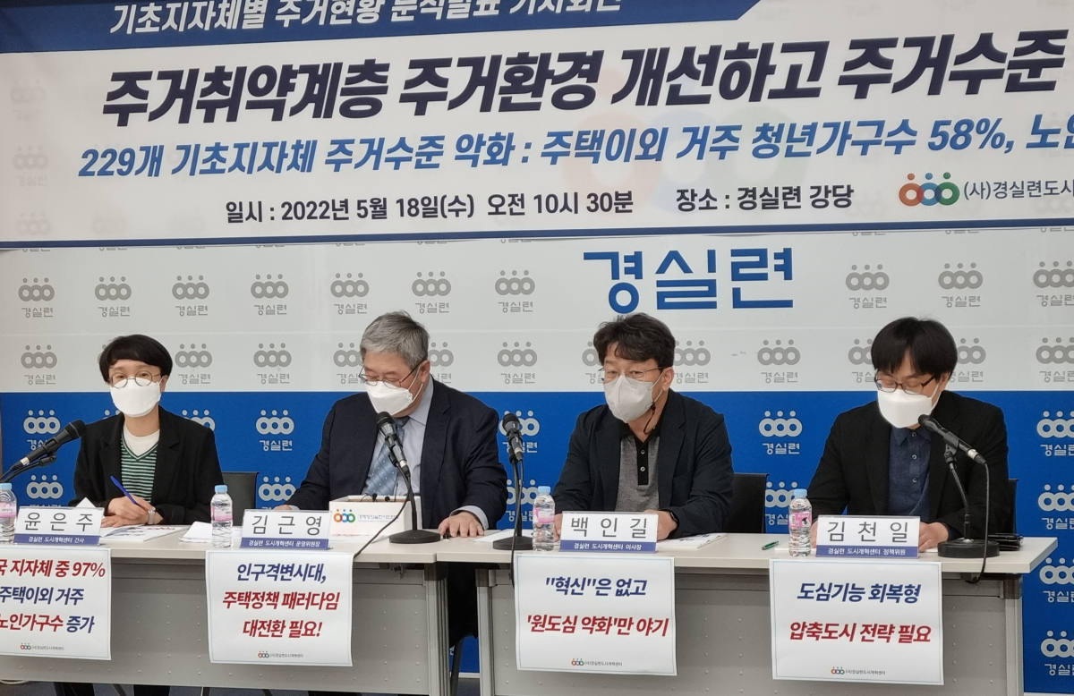 ▲18일 경제정의실천시민연합은 '기초 지자체별 주거현황 분석발표 기자회견'을 열고 지역별 비정상 거처 현황을 발표했다. (김상영 수습기자 ksy2291@)