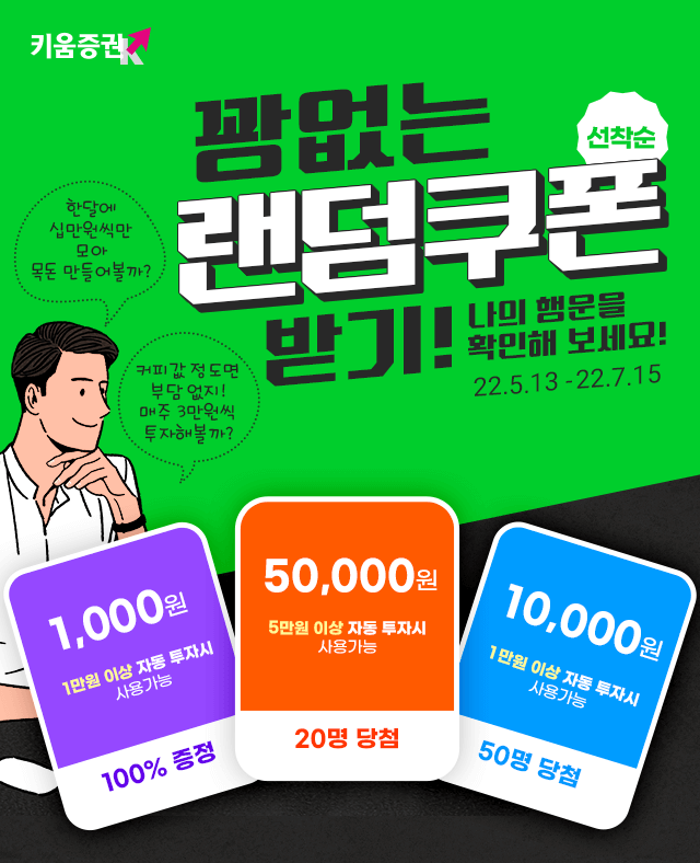 ▲키움증권 자동투자 (출처=키움증권)