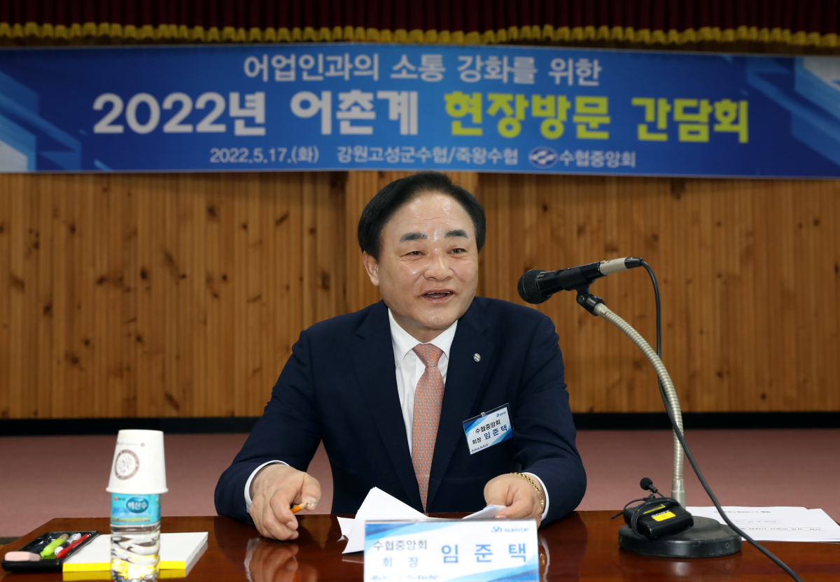 ▲임준택 수협중앙회장이 17일 강원고성수협에서 수산업 관련 어업인들의 의견을 청취하고 있다. (사진제공=수협중앙회)