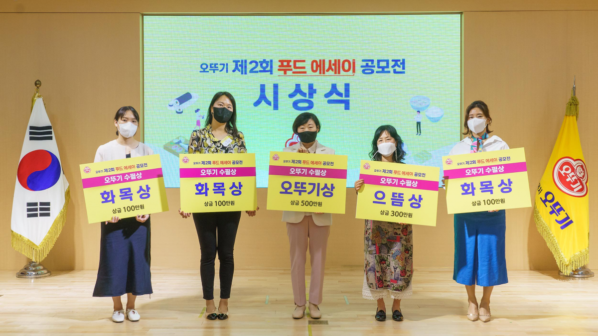 ▲오뚜기 제2회 푸드 에세이 공모전 시상식 (사진제공=오뚜기)