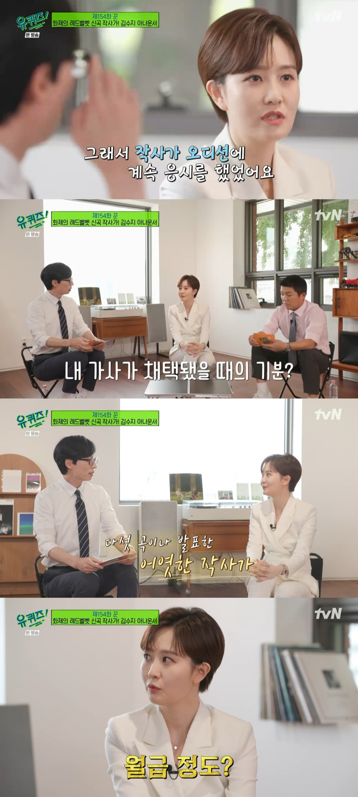 ▲김수지 MBC 아나운서. (출처=tvN '유 퀴즈 온 더 블럭' 방송캡처)