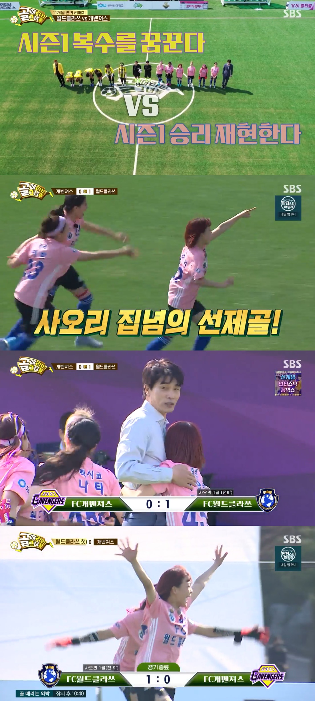 (출처=SBS '골 때리는 그녀들' 캡처)