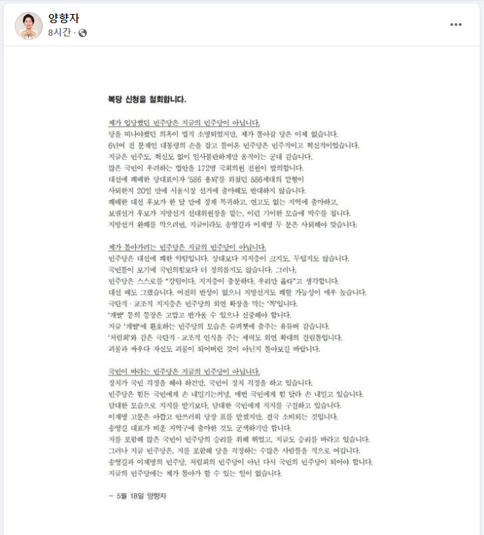 ▲양향자 무소속 의원 페이스북