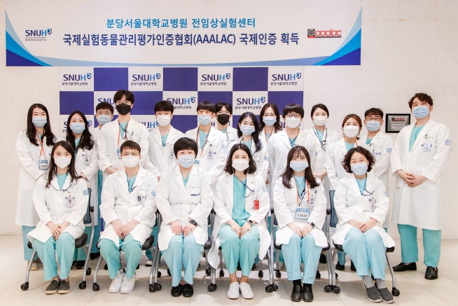 ▲분당서울대병원 전임상실험센터 직원들이 AAALAC 현판식 기념촬영을 하고 있다. (사진제공=분당서울대병원)