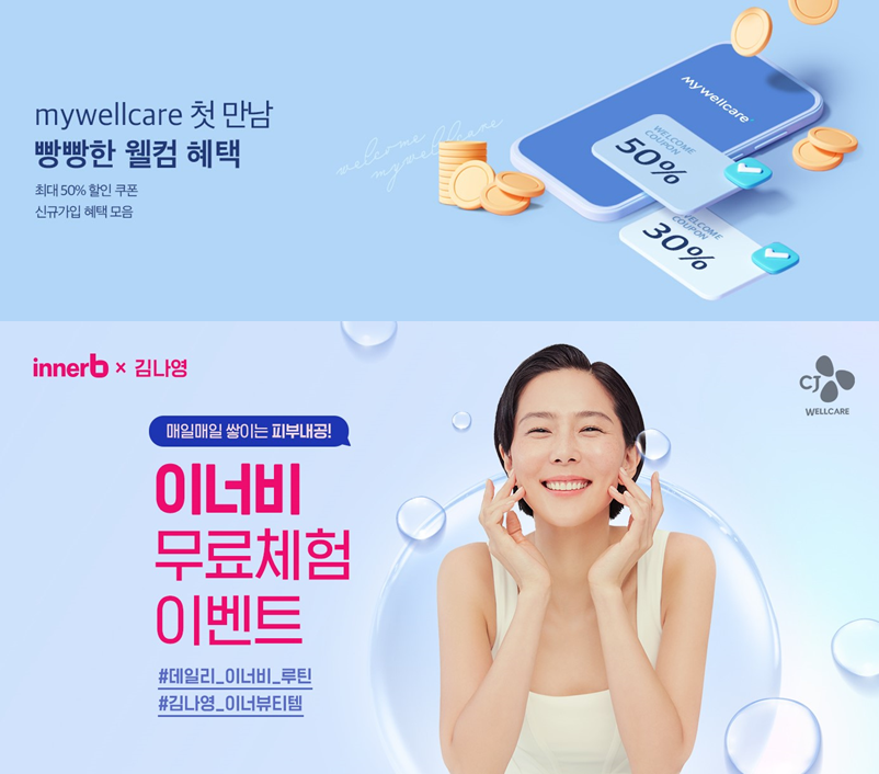 (사진제공=CJ웰케어)