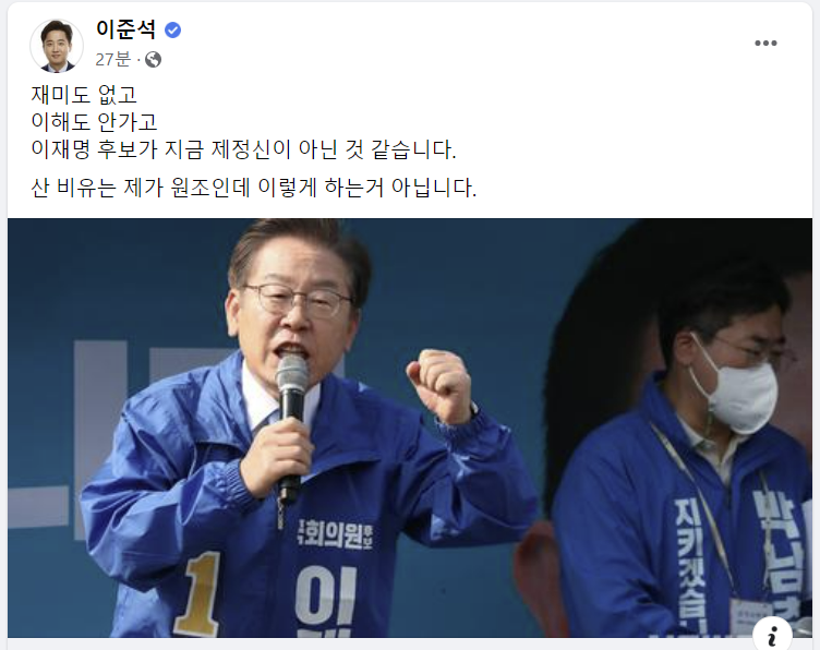 ▲이준석 국민의힘 대표 페이스북 캡쳐.