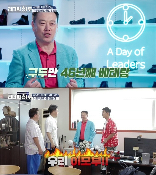 ▲IHQ 예능 ‘리더의 하루’ 캡처